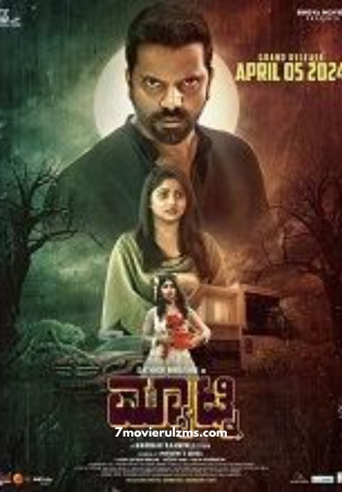 Matinee (2024) HDTVRip Kannada Full Movie Watch Online Free
