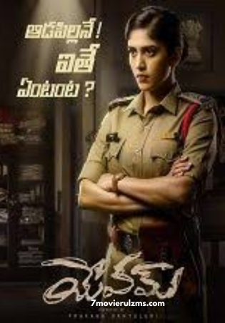 Yevam (2024) HDRip Telugu Full Movie Watch Online Free